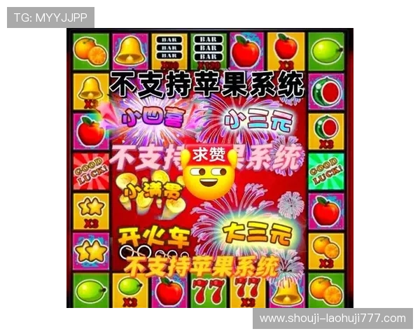 多款水果机小游戏推荐带来不同主题的趣味体验
