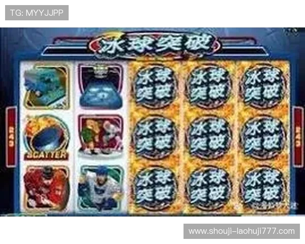 冰球突破豪华版官网详细介绍游戏特色、玩法技巧及最新优惠活动指南 冰球突破豪华版官网详细介绍游戏特色、玩法技巧及最新优惠活动指南