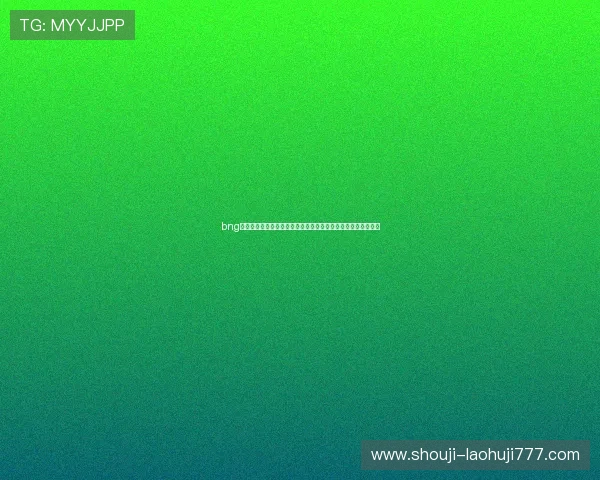 bng电子游戏平台助力全球用户畅享世界杯精彩赛事体验与互动娱乐